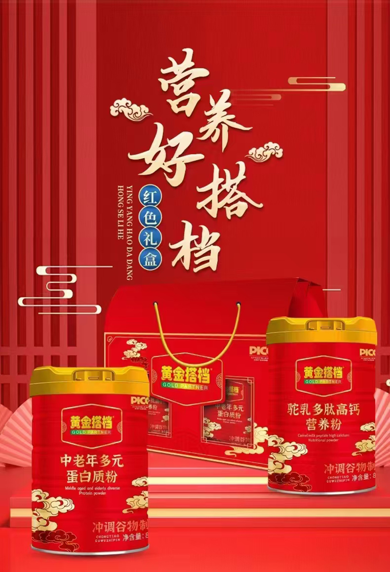 黃金搭檔中老年多元蛋白質(zhì)粉.jpg 黃金搭檔中老年多元蛋白質(zhì)粉.jpg