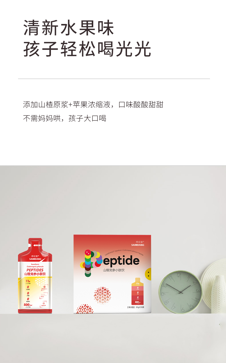 師任堂山楂黨參小肽飲 (10).jpg