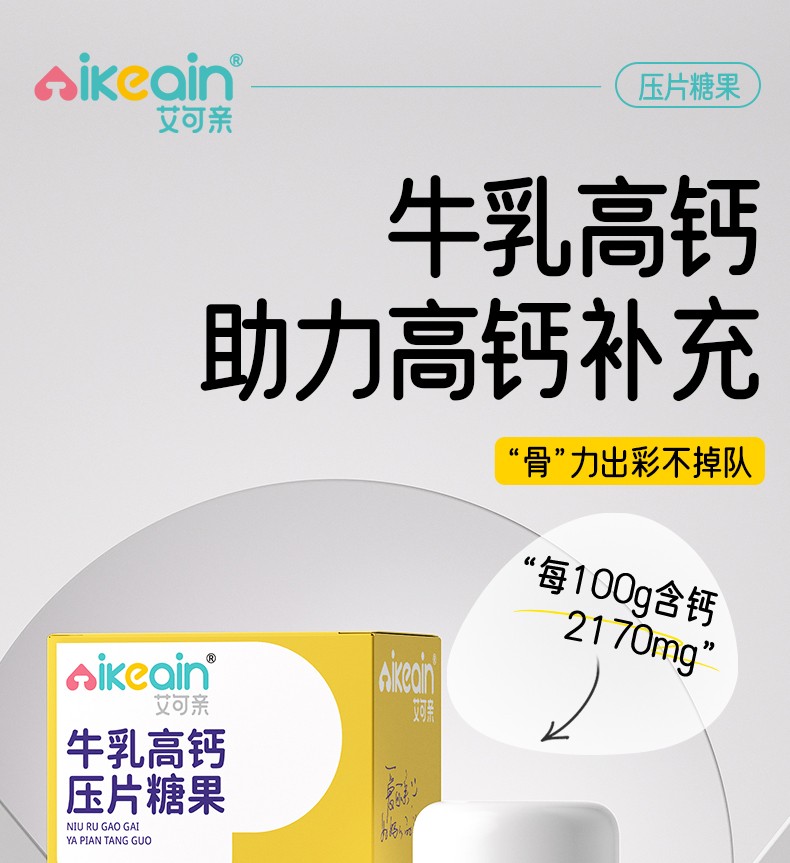 牛乳高鈣詳情_(kāi)01.jpg