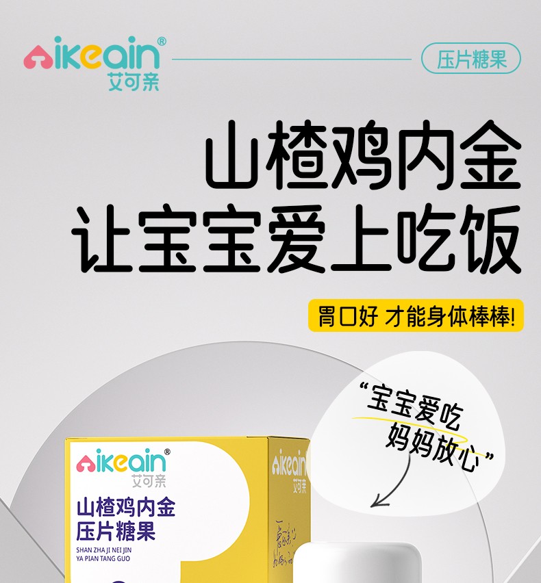 山楂雞內(nèi)金詳情_01.jpg