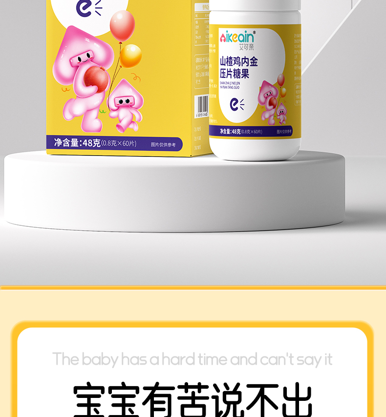 山楂雞內(nèi)金詳情_02.jpg