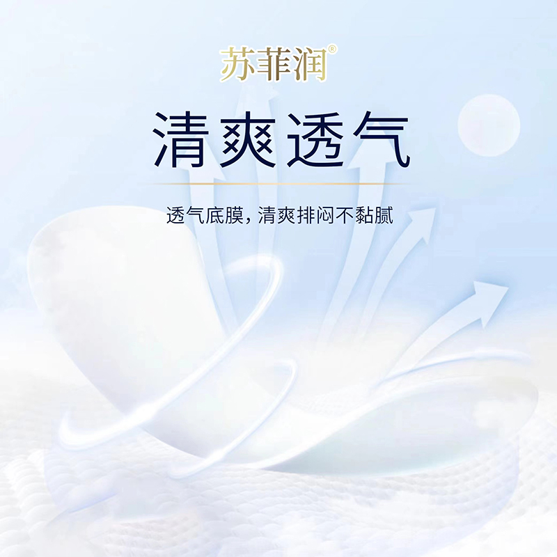 蘇菲潤小艾包衛(wèi)生巾02.jpg