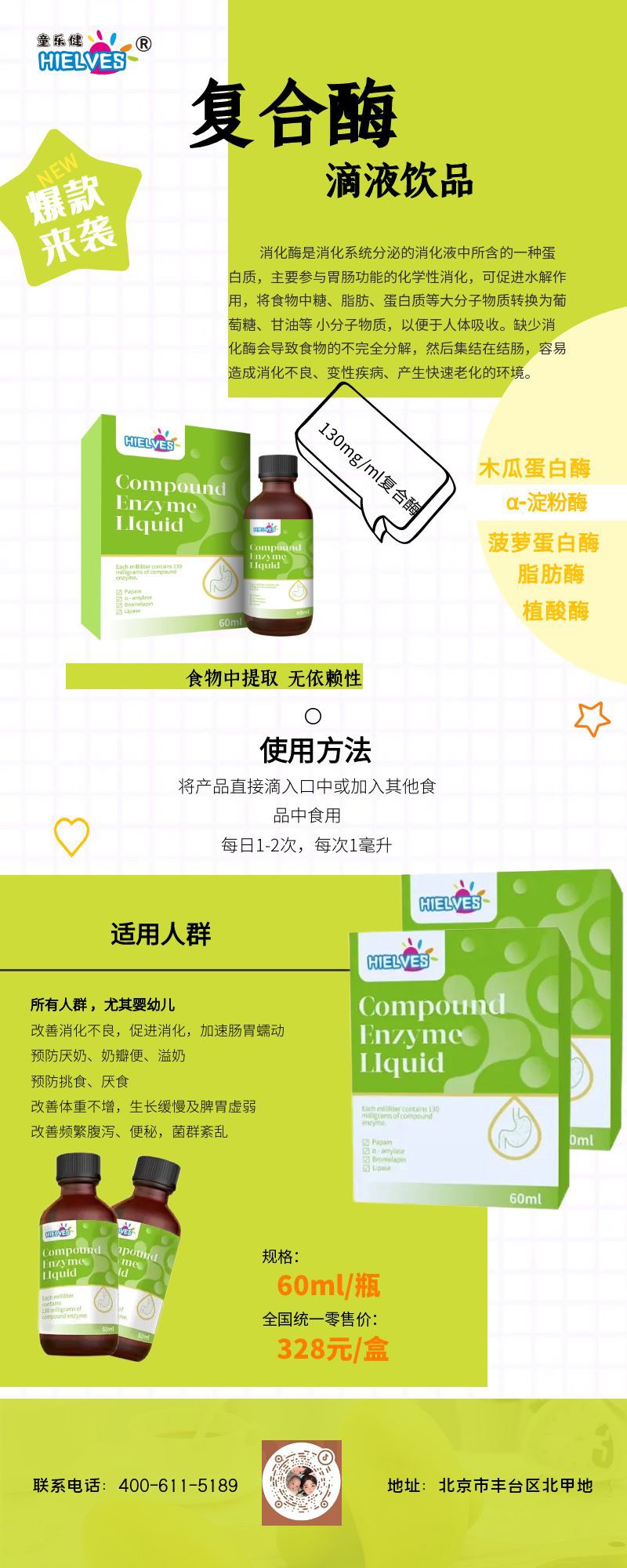 童樂健復(fù)合酶滴液飲品02.jpg