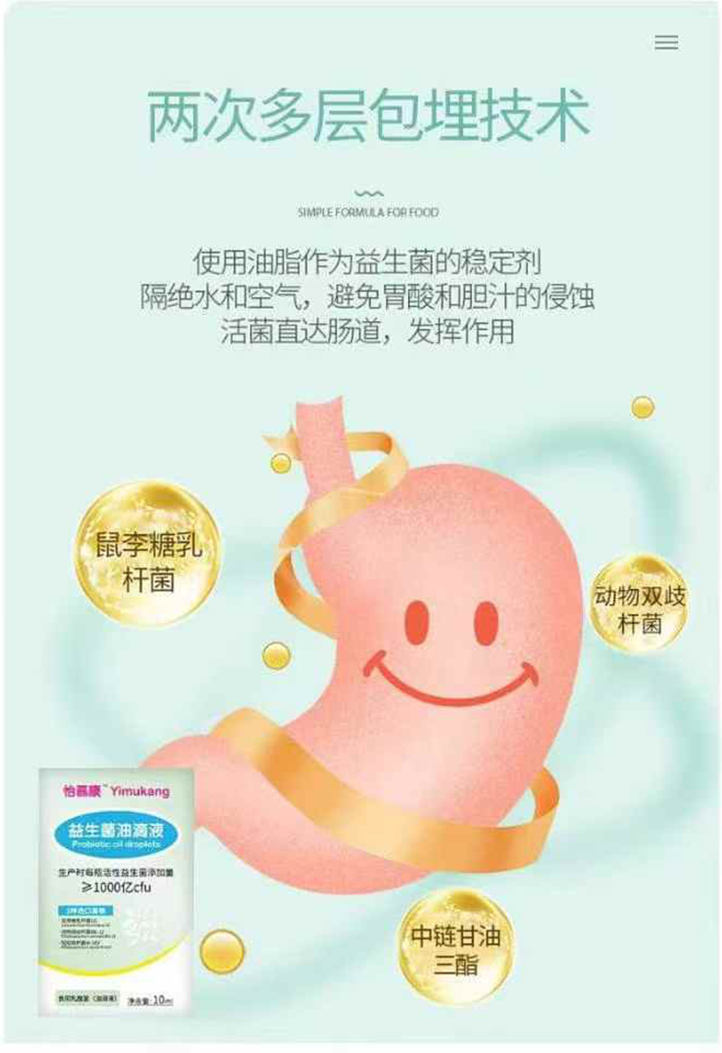 怡慕康益生菌油滴劑04.jpg 怡慕康益生菌油滴劑04.jpg