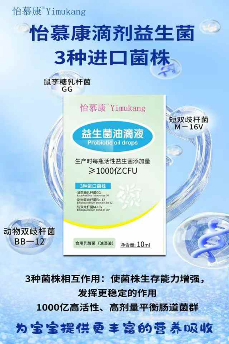 怡慕康益生菌油滴劑02.jpg 怡慕康益生菌油滴劑02.jpg