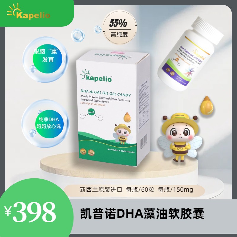 凱普諾DHA藻油軟膠囊1.jpg
