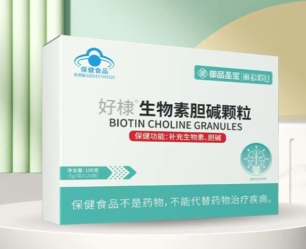 好棣生物素膽堿顆粒.jpg 好棣生物素膽堿顆粒.jpg