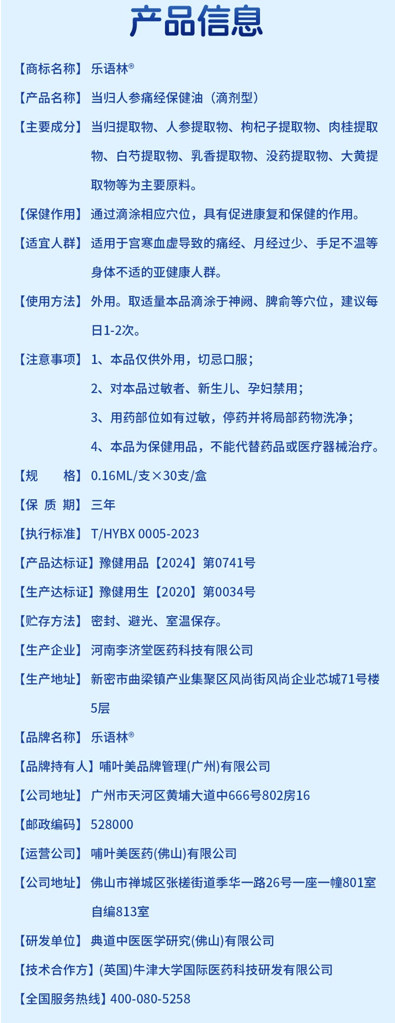樂語林當歸人參痛經保健油(滴劑型)詳情圖_12.jpg
