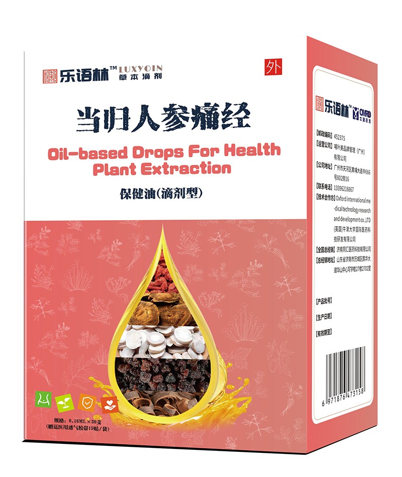 樂語林當歸人參痛經保健油(滴劑型).jpg