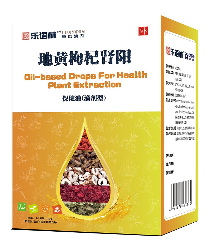 樂(lè)語(yǔ)林地黃枸杞腎陽(yáng)保健油(滴劑型)