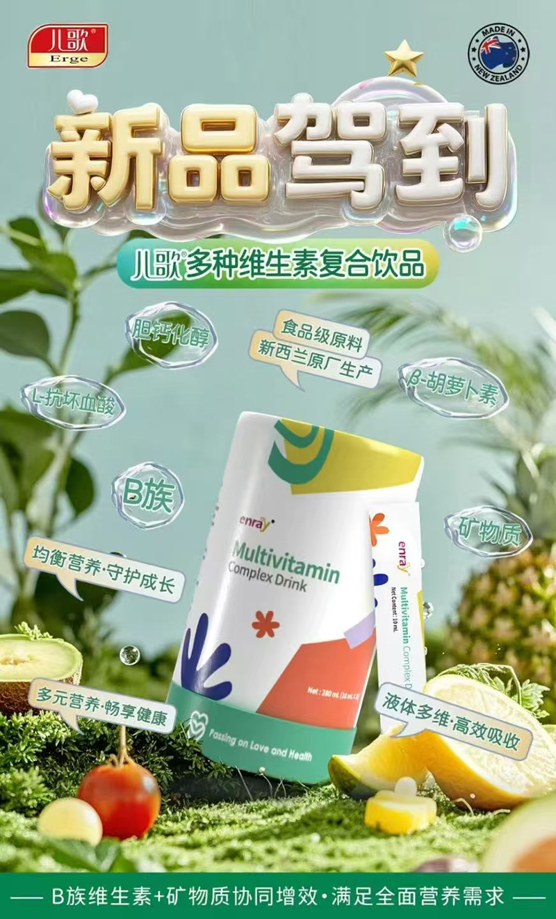 兒歌®多種維生素復(fù)合飲品.jpg 兒歌®多種維生素復(fù)合飲品.jpg