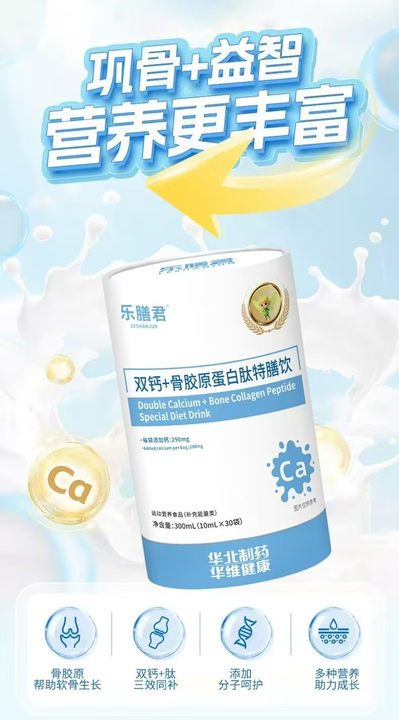 樂(lè)膳君雙鈣+骨膠原蛋白肽特膳飲.jpg 樂(lè)膳君雙鈣+骨膠原蛋白肽特膳飲.jpg