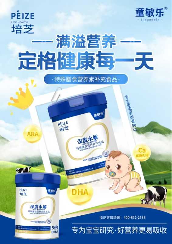 培芝童敏樂深度水解特殊膳食營(yíng)養(yǎng)食用食品.jpg 培芝童敏樂深度水解特殊膳食營(yíng)養(yǎng)食用食品.jpg