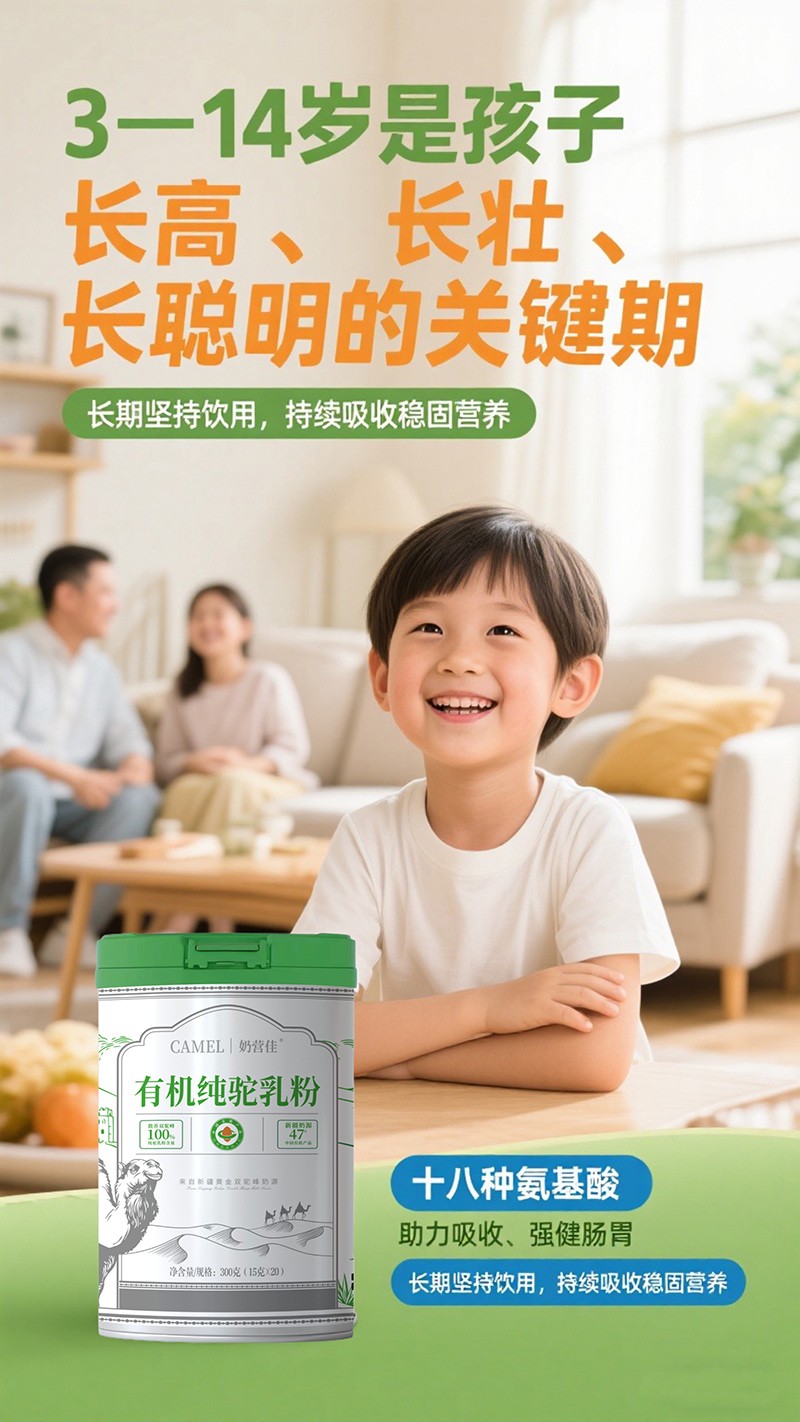 奶營佳有機純駝乳粉海報06.jpg