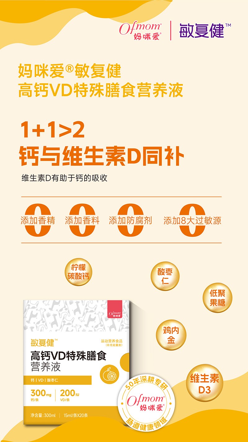媽咪愛敏復(fù)健高鈣VD特殊膳食營(yíng)養(yǎng)液01.jpg