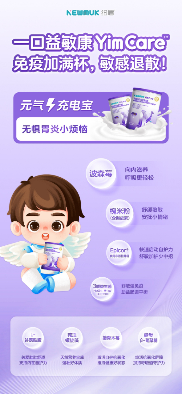 紐盾益敏康成分特點.jpg 紐盾益敏康成分特點.jpg