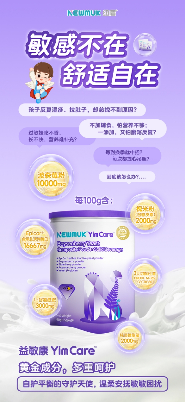 紐盾益敏康特點.jpg 紐盾益敏康特點.jpg