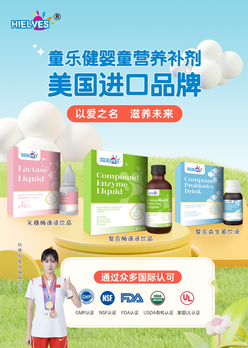 童樂(lè)健復(fù)合益生菌飲液02.jpg 童樂(lè)健復(fù)合益生菌飲液02.jpg