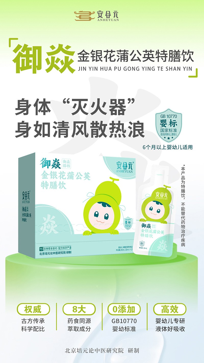 安合元御焱金銀花蒲公英特膳飲03.jpg