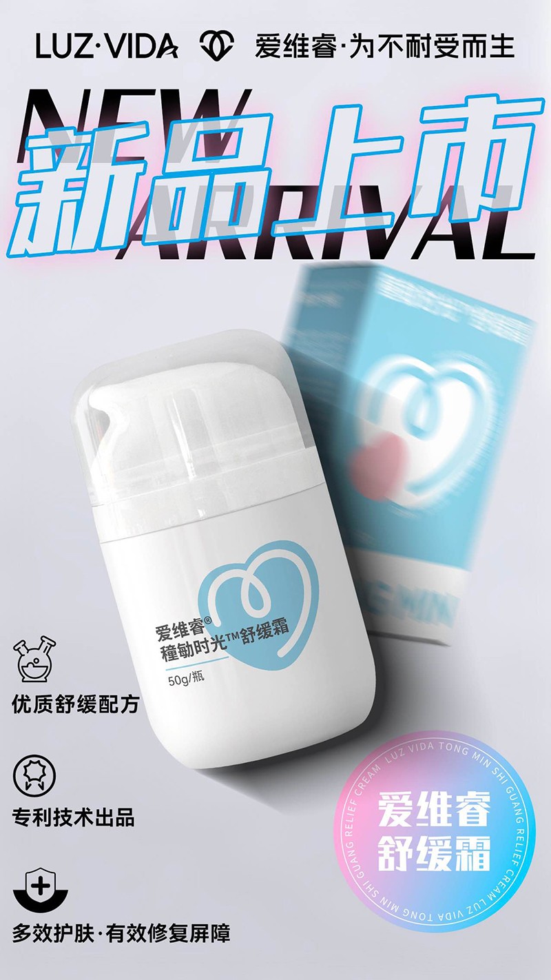 愛維睿穜勄時光舒緩霜02.jpg
