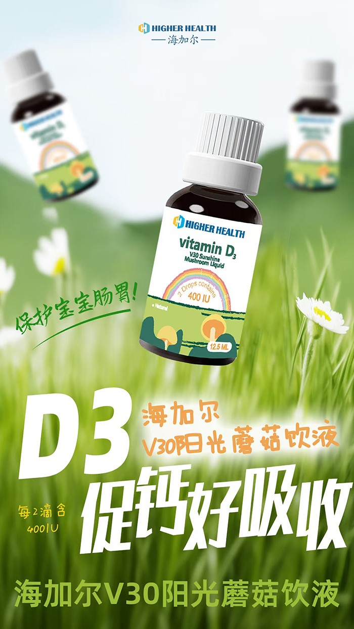 海加爾V30陽光蘑菇飲液招商.jpg