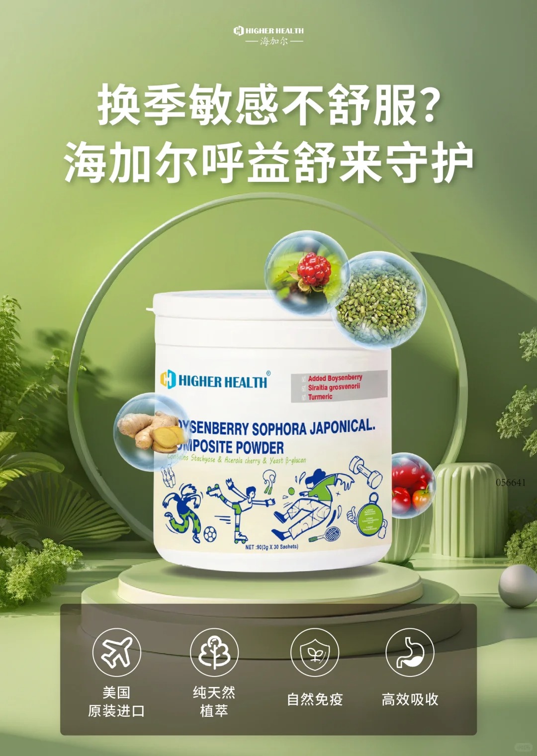 海加爾呼益舒復(fù)合粉招商.jpg