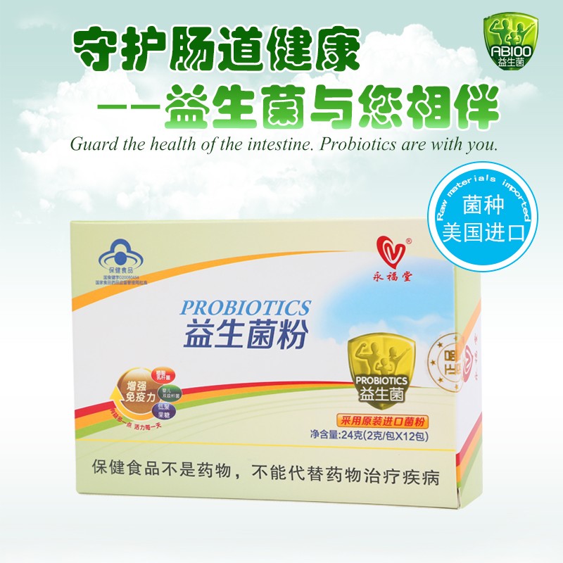 永福堂益生菌粉3.jpg