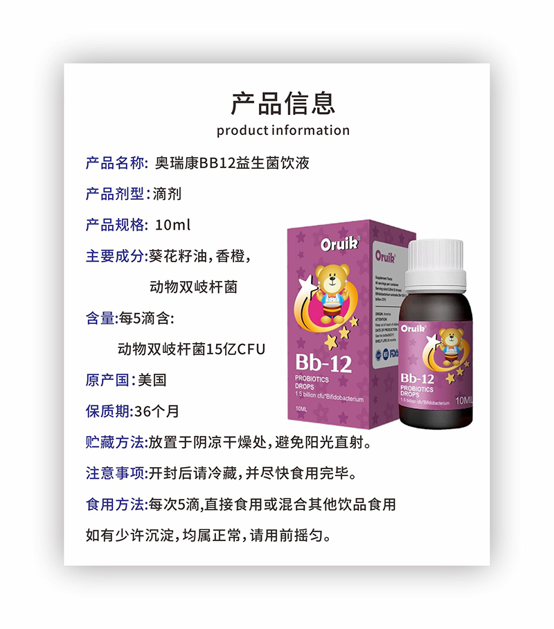 BB12益生菌飲液.jpg