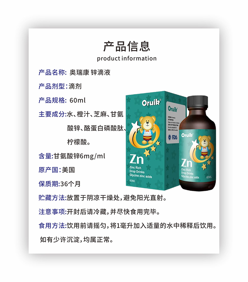 鋅滴劑.jpg
