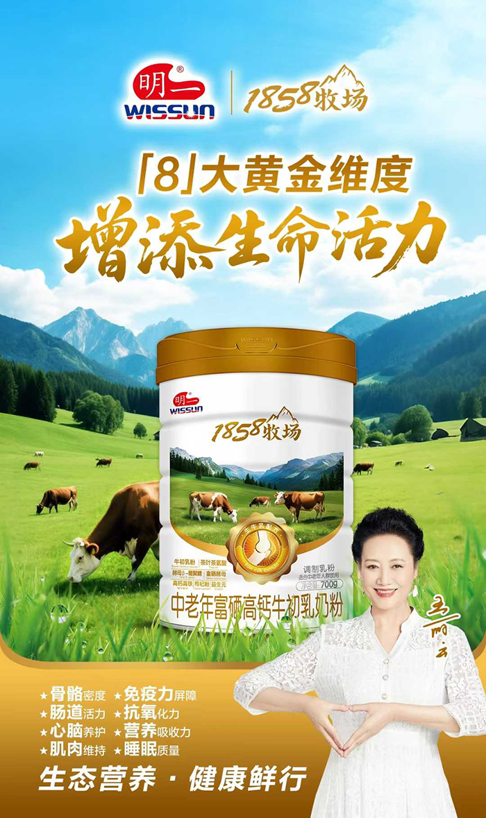 明一1858牧場(chǎng)中老年富硒高鈣牛初乳奶粉.jpg 明一1858牧場(chǎng)中老年富硒高鈣牛初乳奶粉.jpg