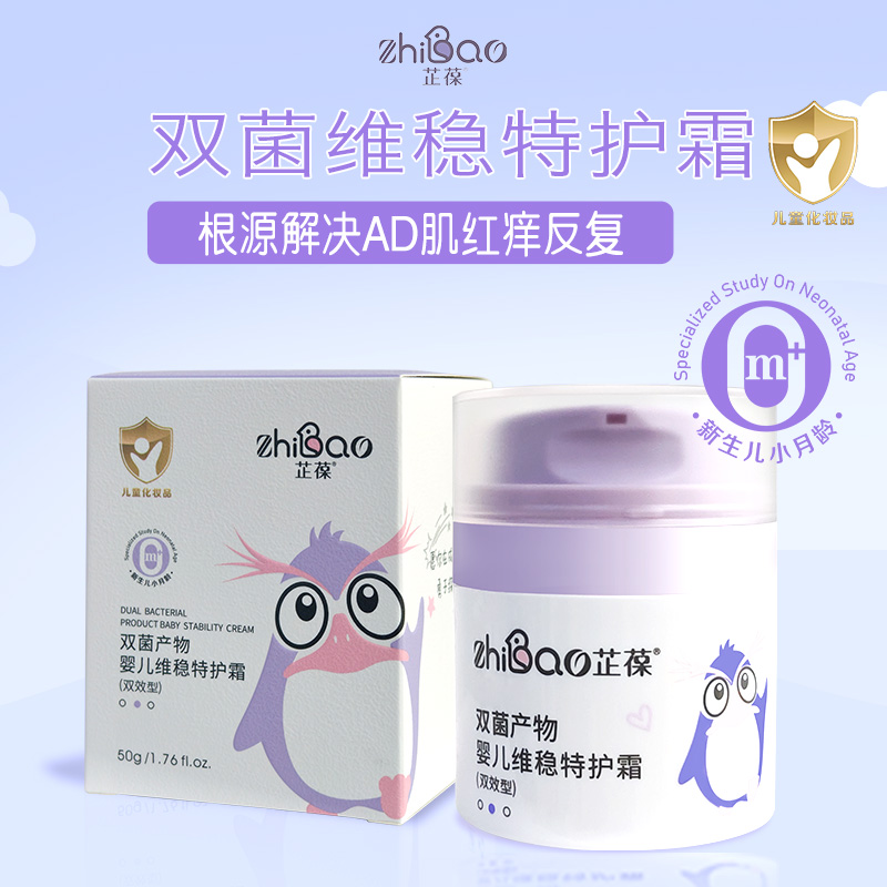 芷葆雙菌產(chǎn)物嬰兒維穩(wěn)特護霜.jpg 芷葆雙菌產(chǎn)物嬰兒維穩(wěn)特護霜.jpg
