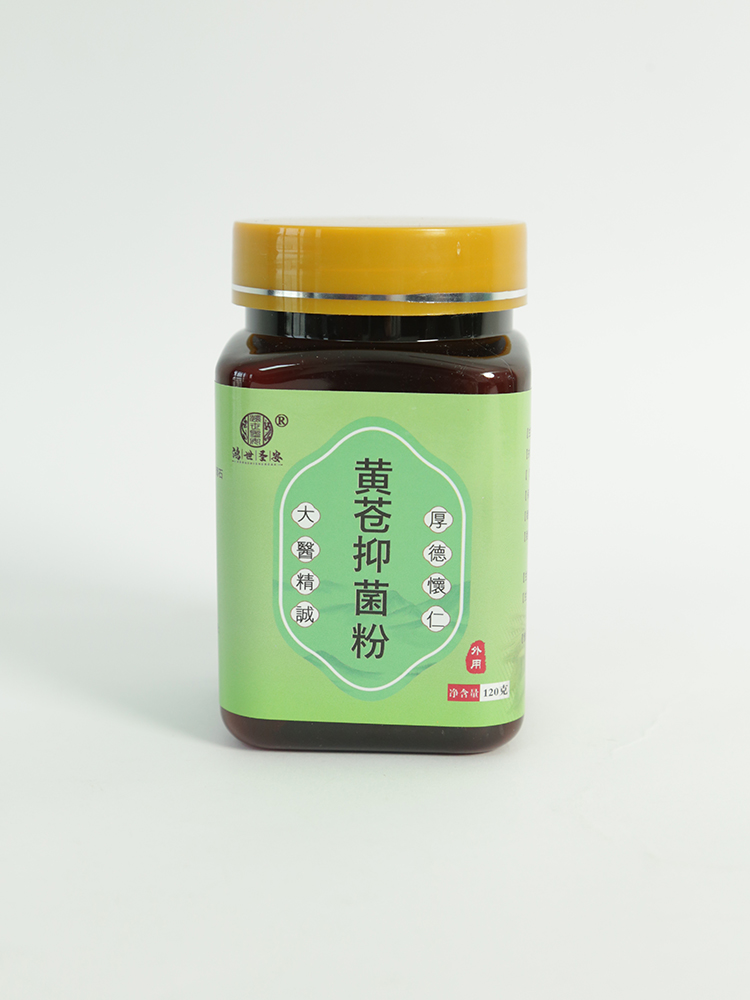 鴻世圣安黃蒼抑菌粉