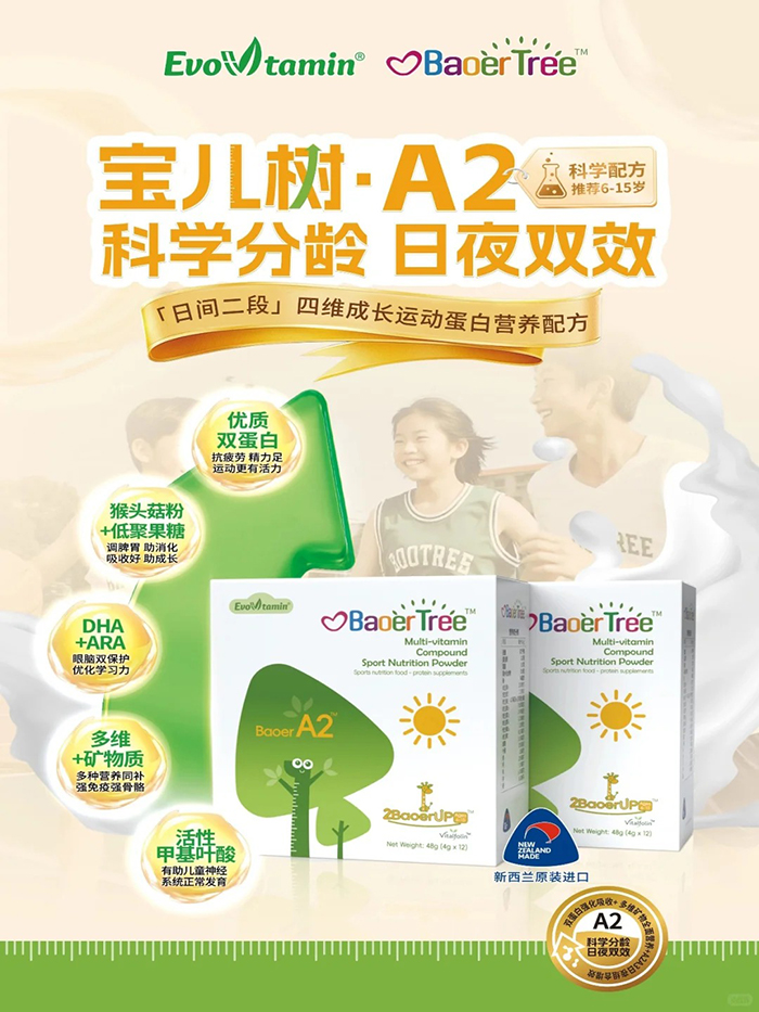 寶兒樹A2復(fù)合蛋白營養(yǎng)包.jpg 寶兒樹A2復(fù)合蛋白營養(yǎng)包.jpg