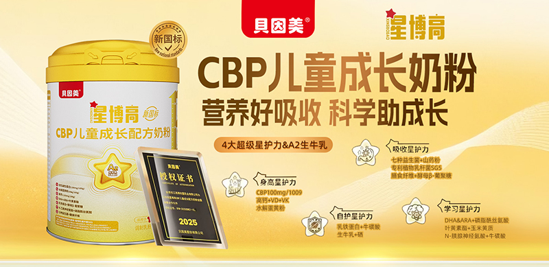 貝因美星博高CBP兒童成長配方奶粉01.jpg 貝因美星博高CBP兒童成長配方奶粉01.jpg