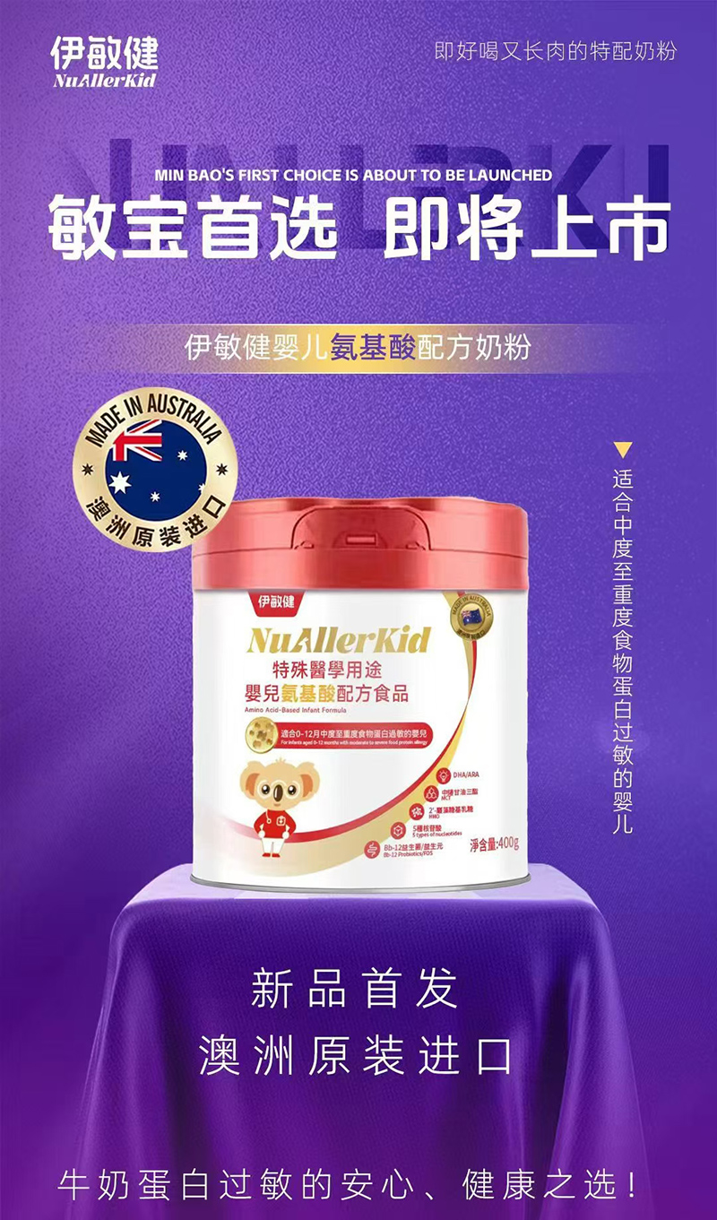 伊敏健嬰兒氨基酸配方奶粉.jpg 伊敏健嬰兒氨基酸配方奶粉.jpg