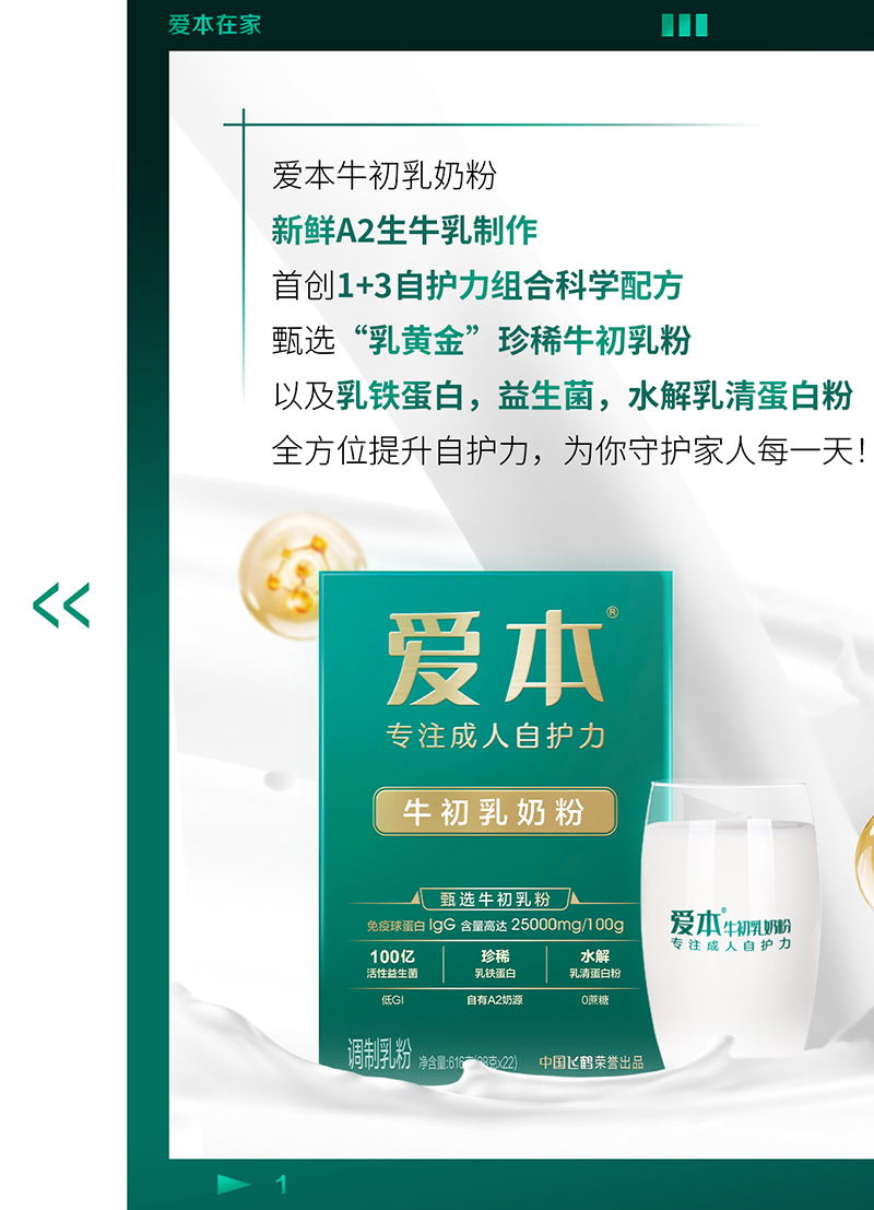 飛鶴愛(ài)本牛初乳奶粉.jpg 飛鶴愛(ài)本牛初乳奶粉.jpg