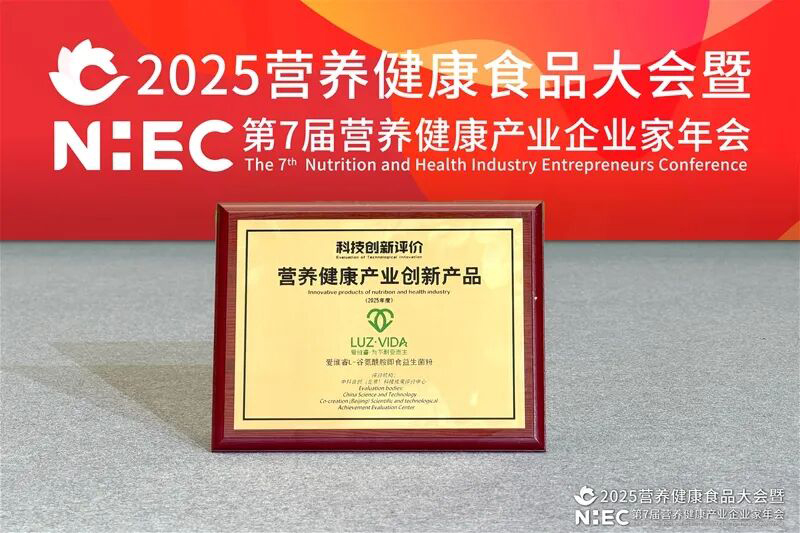 愛維睿雙獎(jiǎng)加身閃耀2025營養(yǎng)健康產(chǎn)業(yè)盛會04.jpg