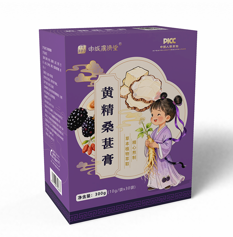 申城廣濟(jì)堂黃精桑葚膏.png 申城廣濟(jì)堂黃精桑葚膏.png