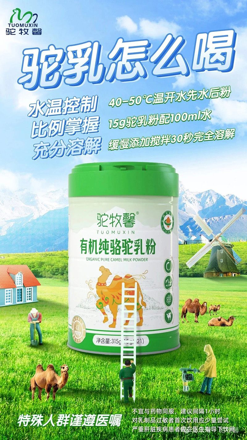 駝牧馨有機純駱駝乳粉.jpg 駝牧馨有機純駱駝乳粉.jpg