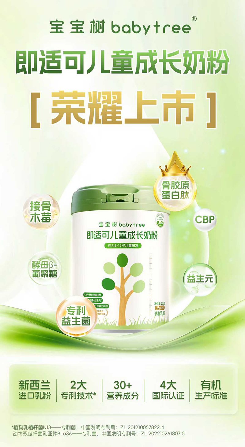 寶寶樹(shù)即適可兒童成長(zhǎng)奶粉.jpg 寶寶樹(shù)即適可兒童成長(zhǎng)奶粉.jpg