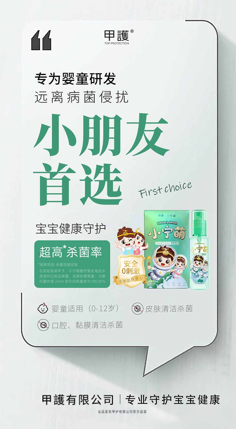 甲護(hù)小寧萌酸性氧化電位水 抗菌水02.jpg