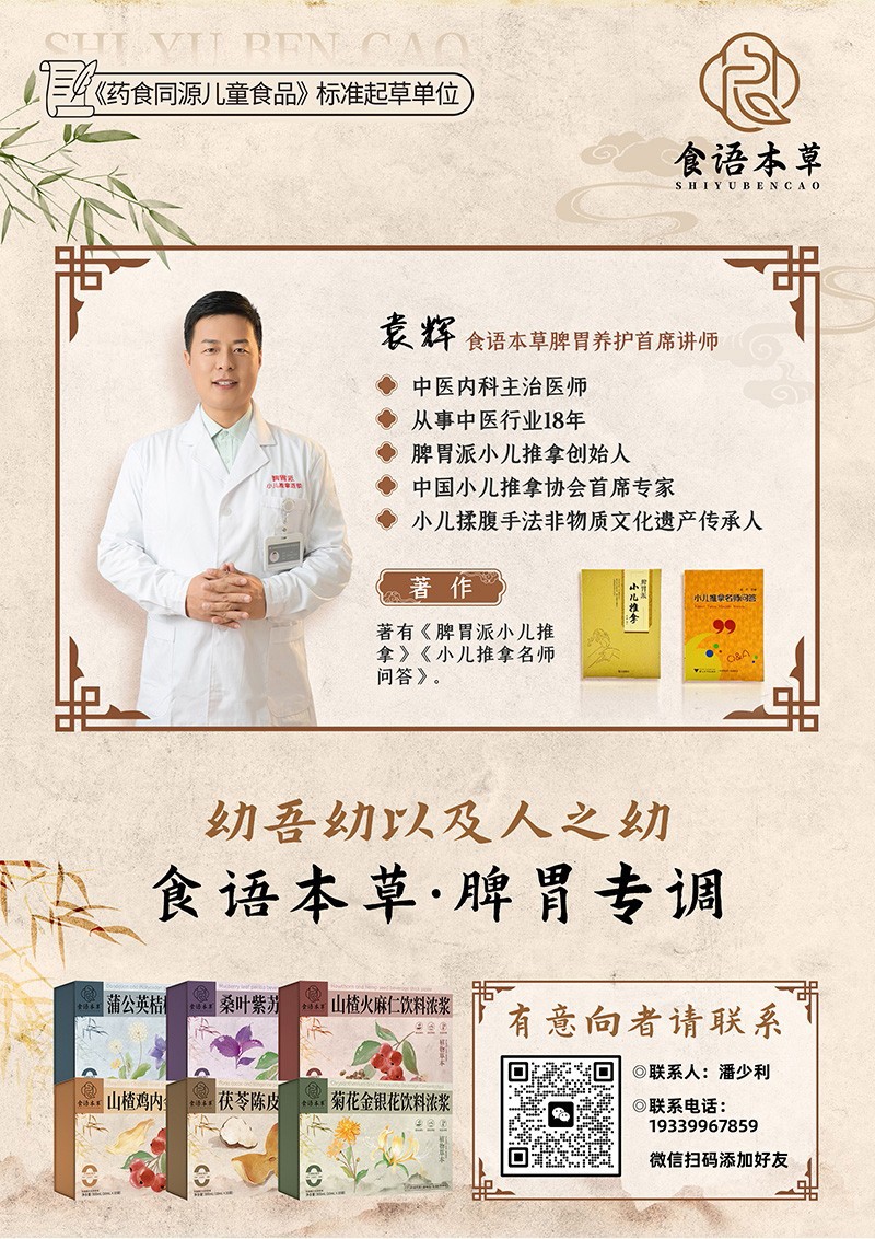 食語(yǔ)本草飲料濃漿