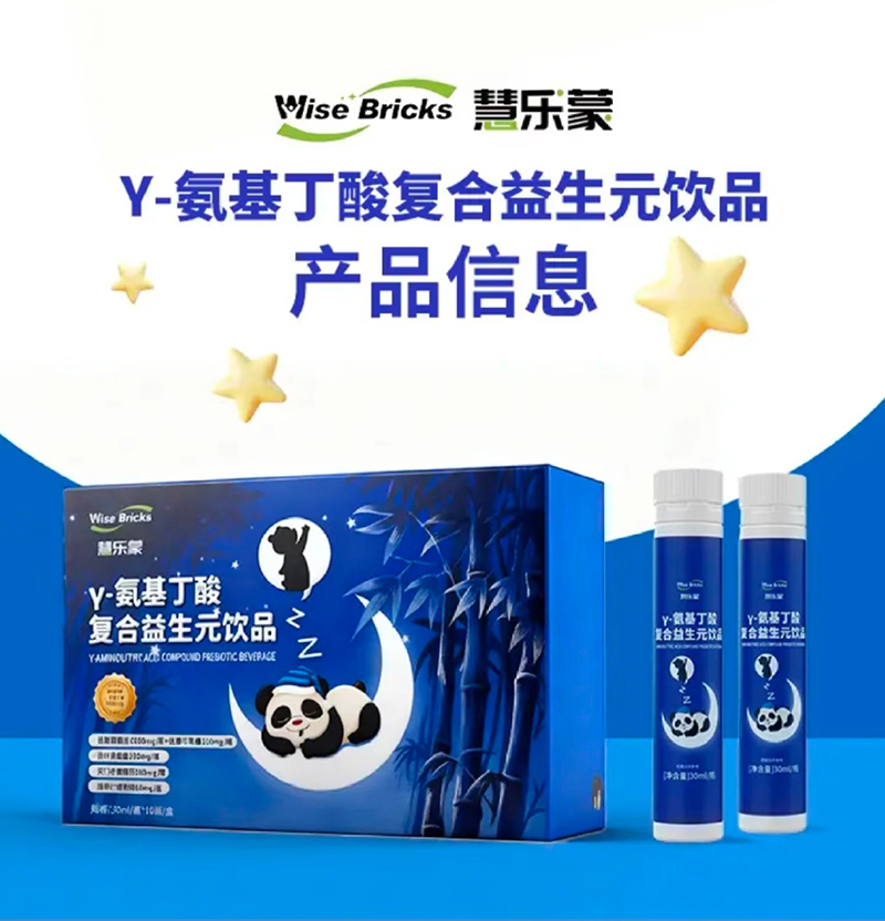 慧樂(lè)蒙γ-氨基丁酸復(fù)合益生元飲品.jpg 慧樂(lè)蒙γ-氨基丁酸復(fù)合益生元飲品.jpg
