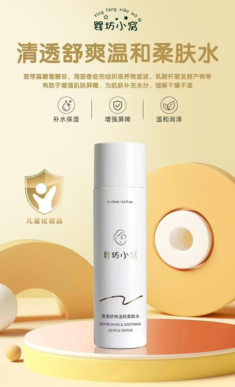 嬰坊小窩清透舒爽溫和柔膚水