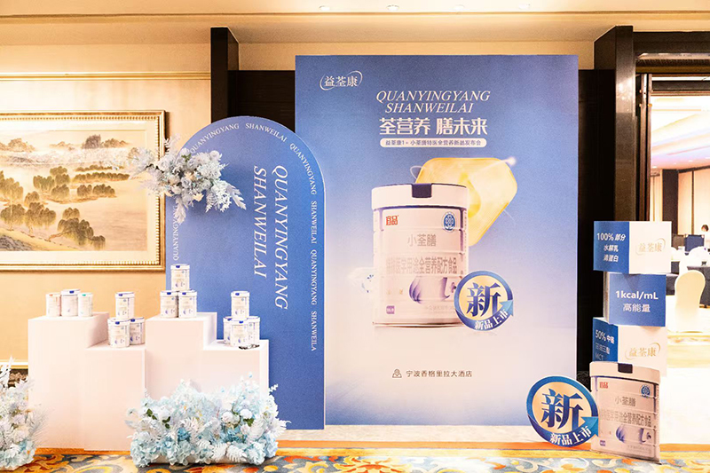 益荃康1+小荃膳特醫(yī)全營養(yǎng)新品發(fā)布會9.jpg 益荃康1+小荃膳特醫(yī)全營養(yǎng)新品發(fā)布會9.jpg