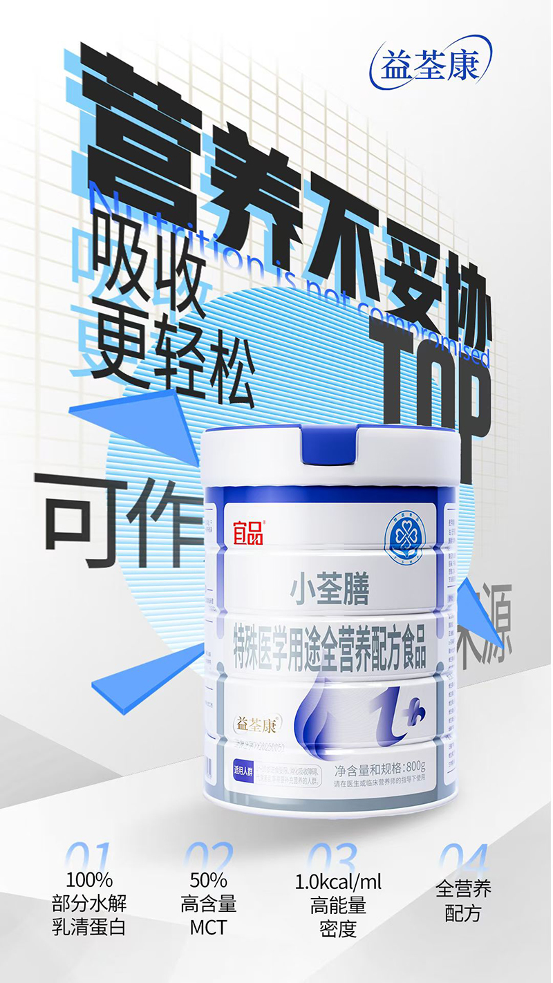 益荃康1+小荃膳特醫(yī)全營養(yǎng).jpg 益荃康1+小荃膳特醫(yī)全營養(yǎng).jpg