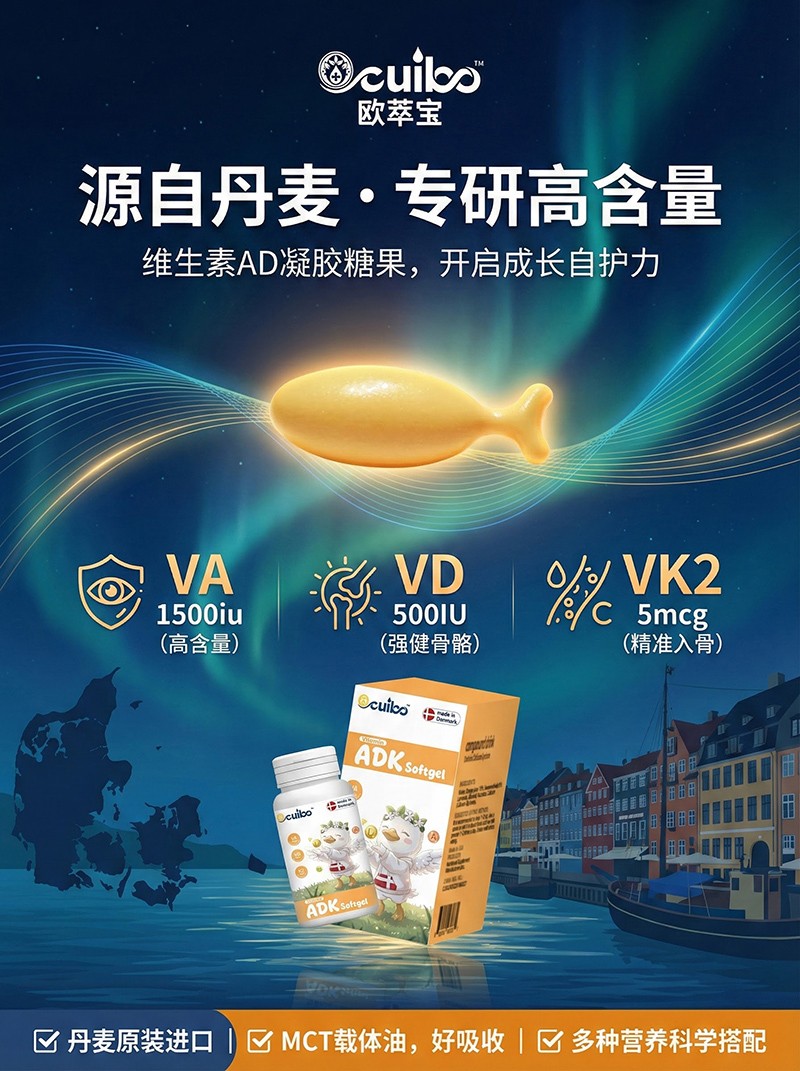 歐萃寶維生素ADK軟膠囊海報01.jpg