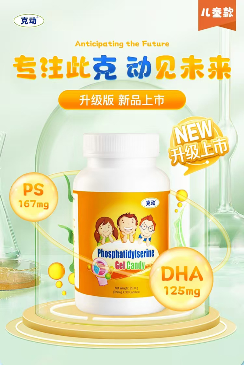 克動磷脂酰絲氨酸.jpg 克動磷脂酰絲氨酸.jpg