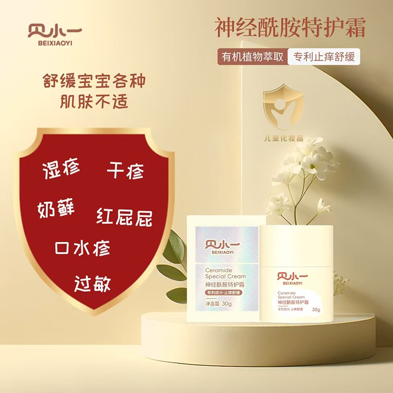 貝小一神經(jīng)酰胺特護霜.jpg