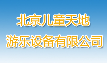 ������ͯ����Θ��O�����޹�˾